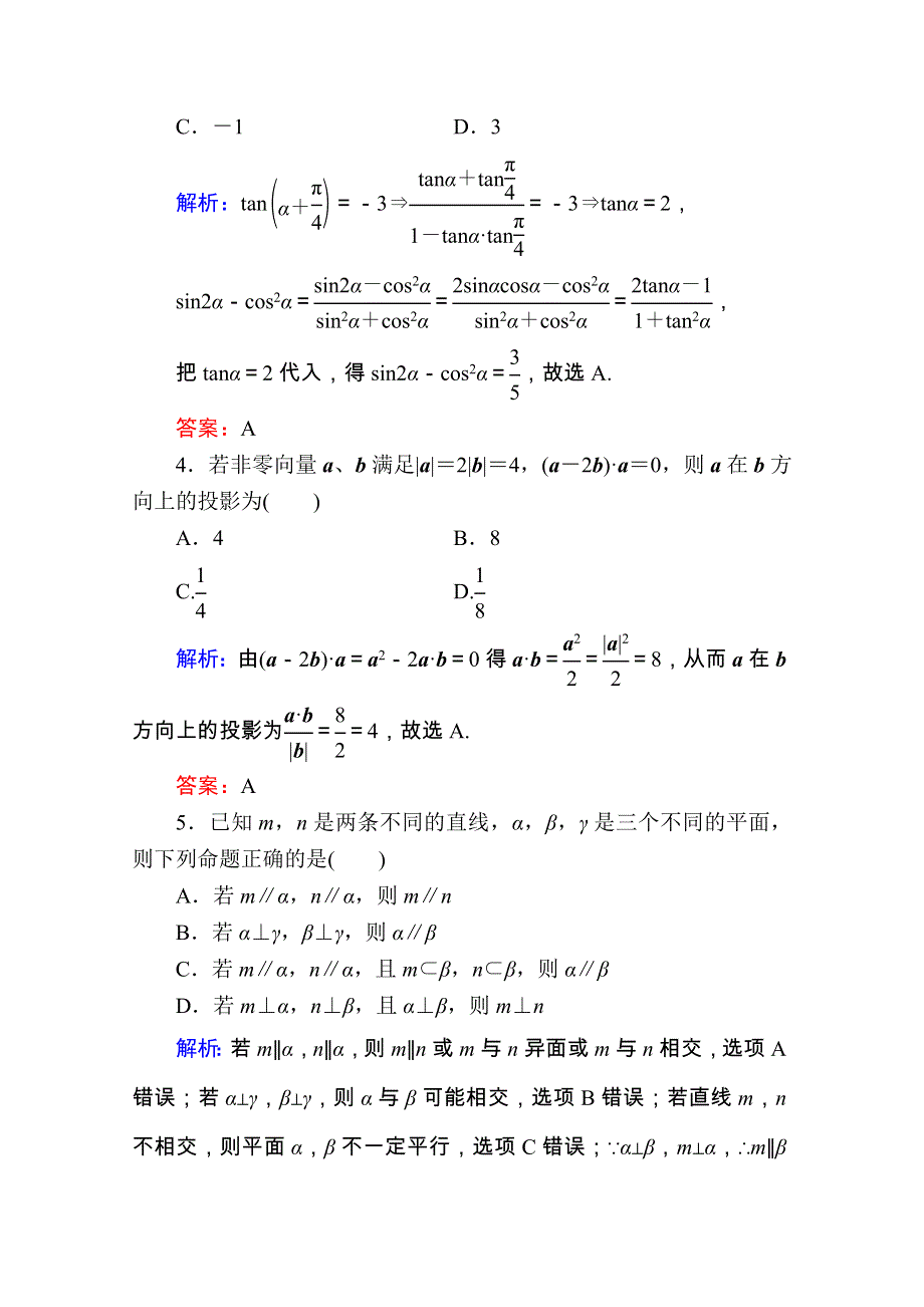 2020版新高考二轮复习理科数学专项小测6　“12选择＋4填空” WORD版含解析.doc_第2页