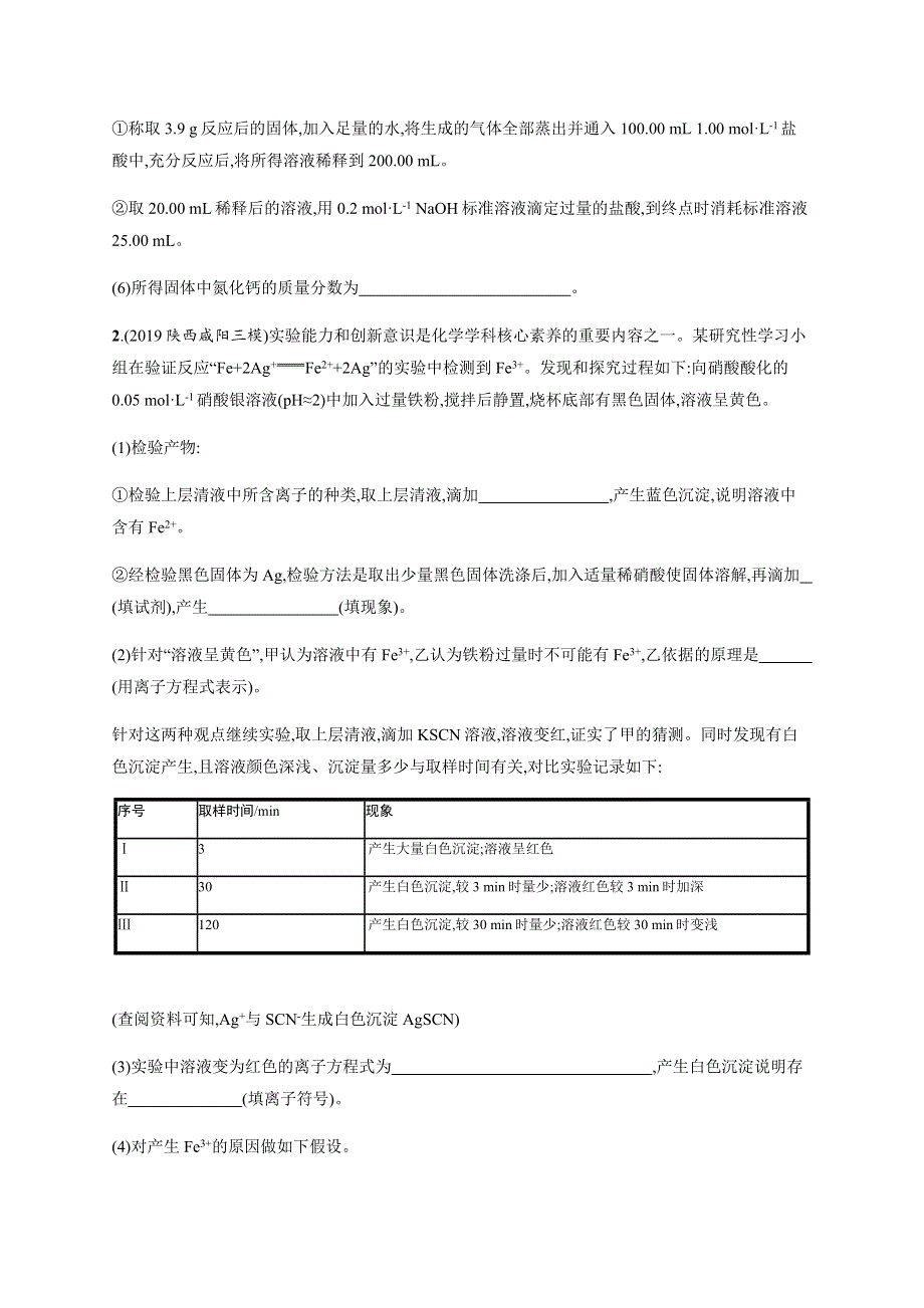 2020版高考化学大二轮专题突破通用版题型特训11第8题化学综合实验题A WORD版含解析.docx_第2页