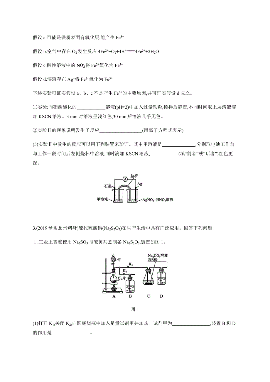 2020版高考化学大二轮专题突破通用版题型特训11第8题化学综合实验题A WORD版含解析.docx_第3页