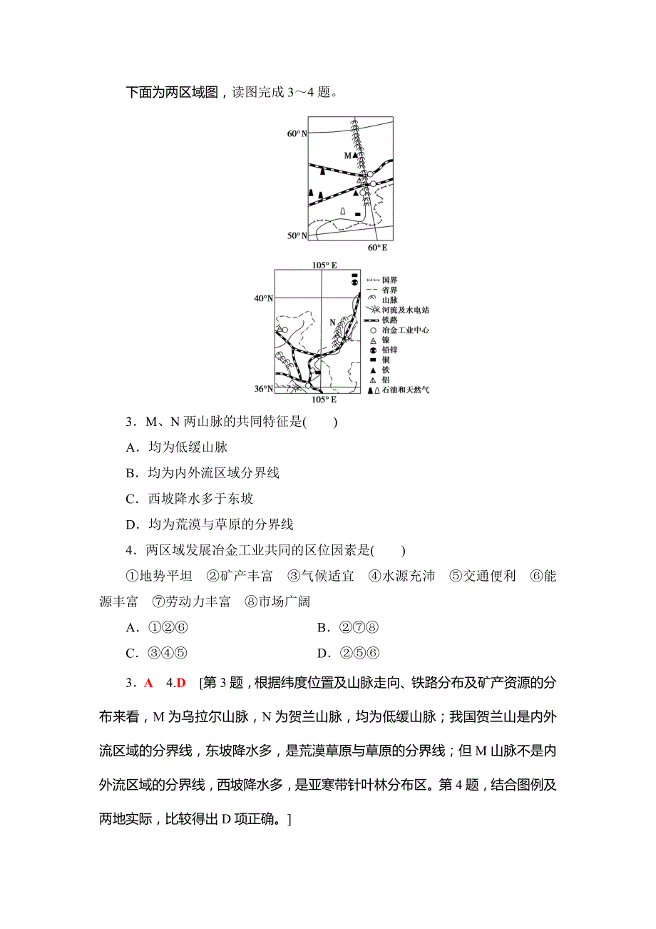 2018-2019学年鲁教版高中地理必修三课时分层作业2 自然环境和人类活动的区域差异 WORD版含解析.doc_第2页