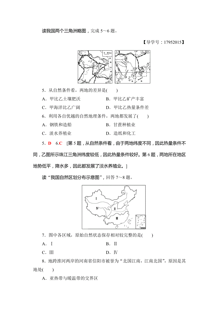 2018-2019学年鲁教版高中地理必修三课时分层作业2 自然环境和人类活动的区域差异 WORD版含解析.doc_第3页