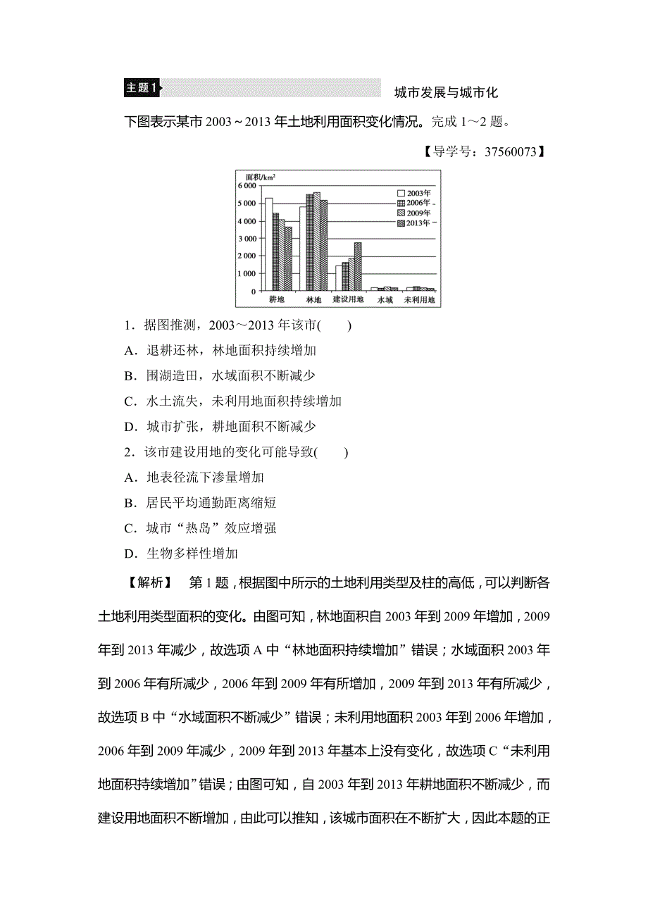 2018-2019学年鲁教版高中地理必修二讲义：第2单元 单元分层突破 WORD版含答案.doc_第2页