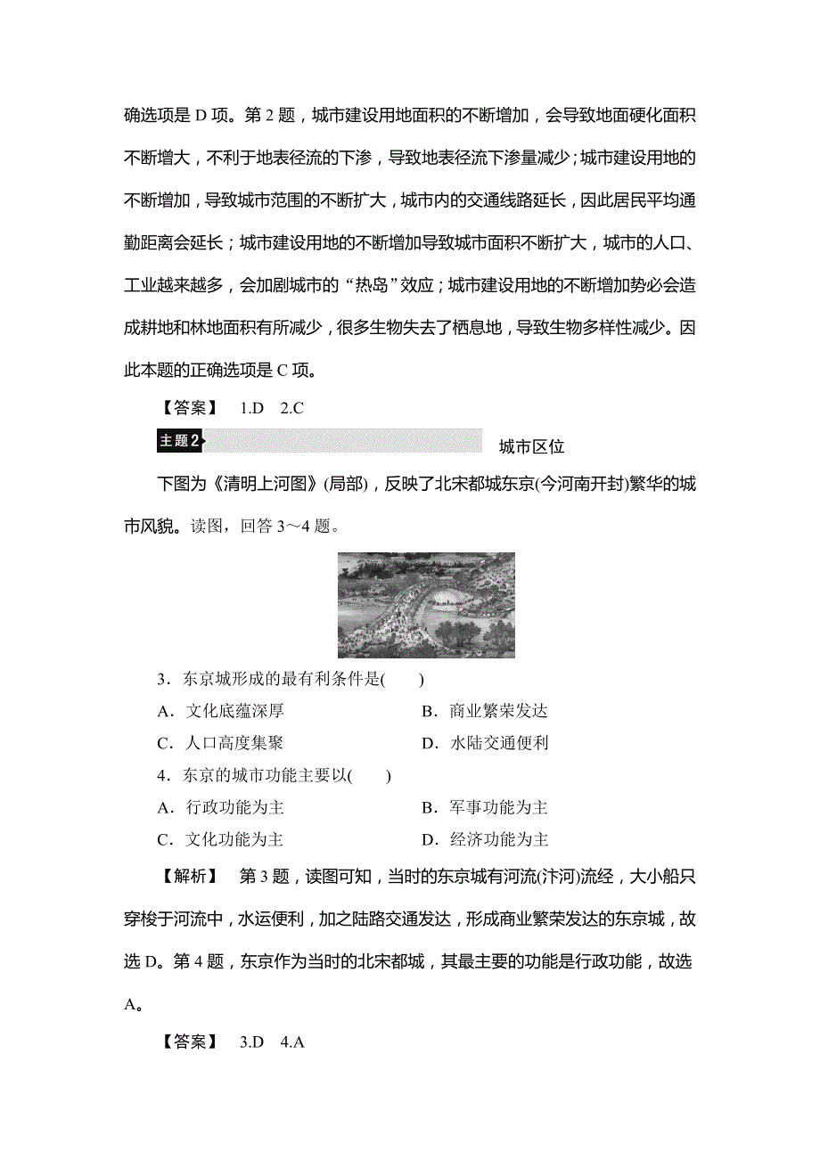 2018-2019学年鲁教版高中地理必修二讲义：第2单元 单元分层突破 WORD版含答案.doc_第3页