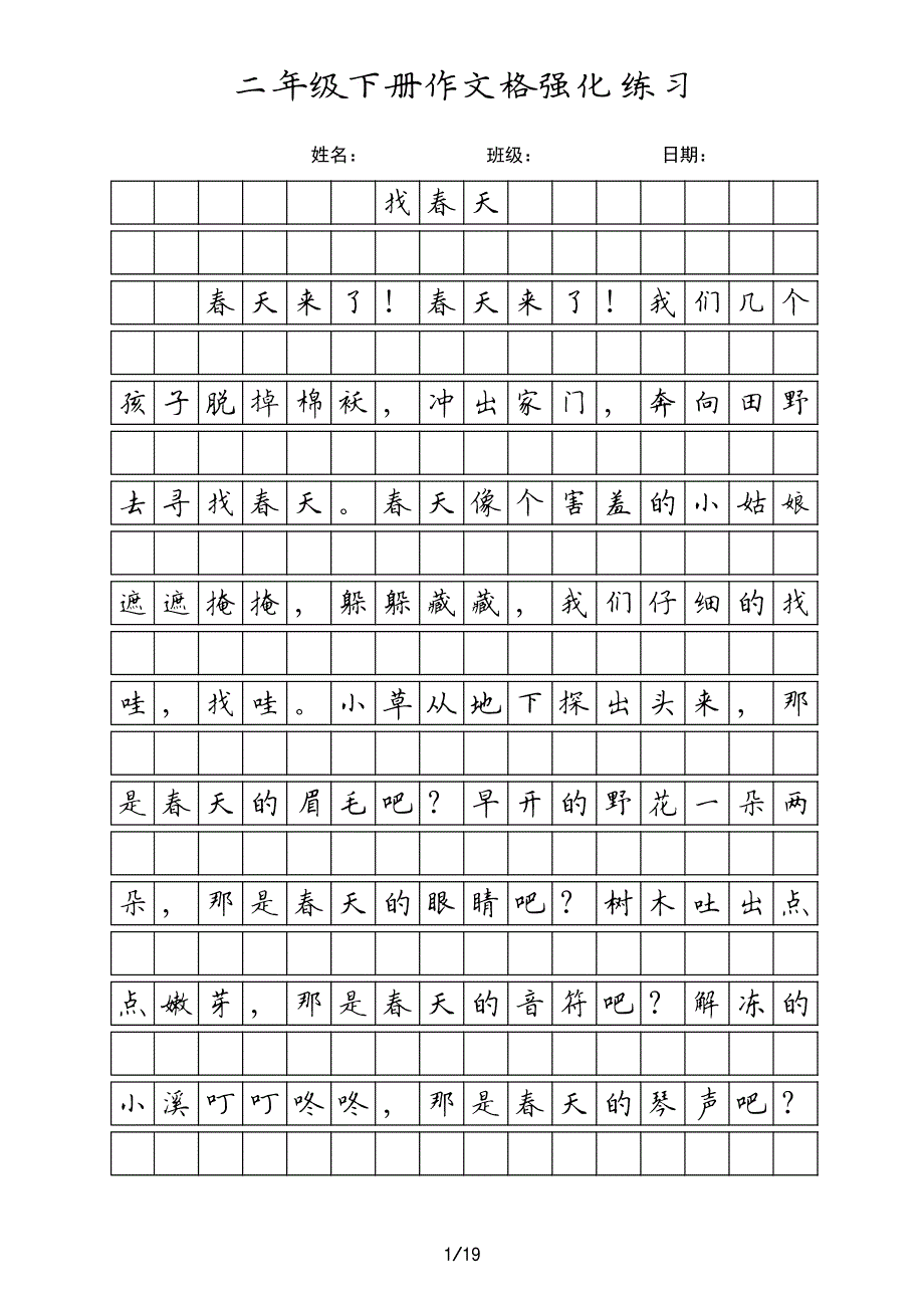 二年级下册课文.pdf_第1页