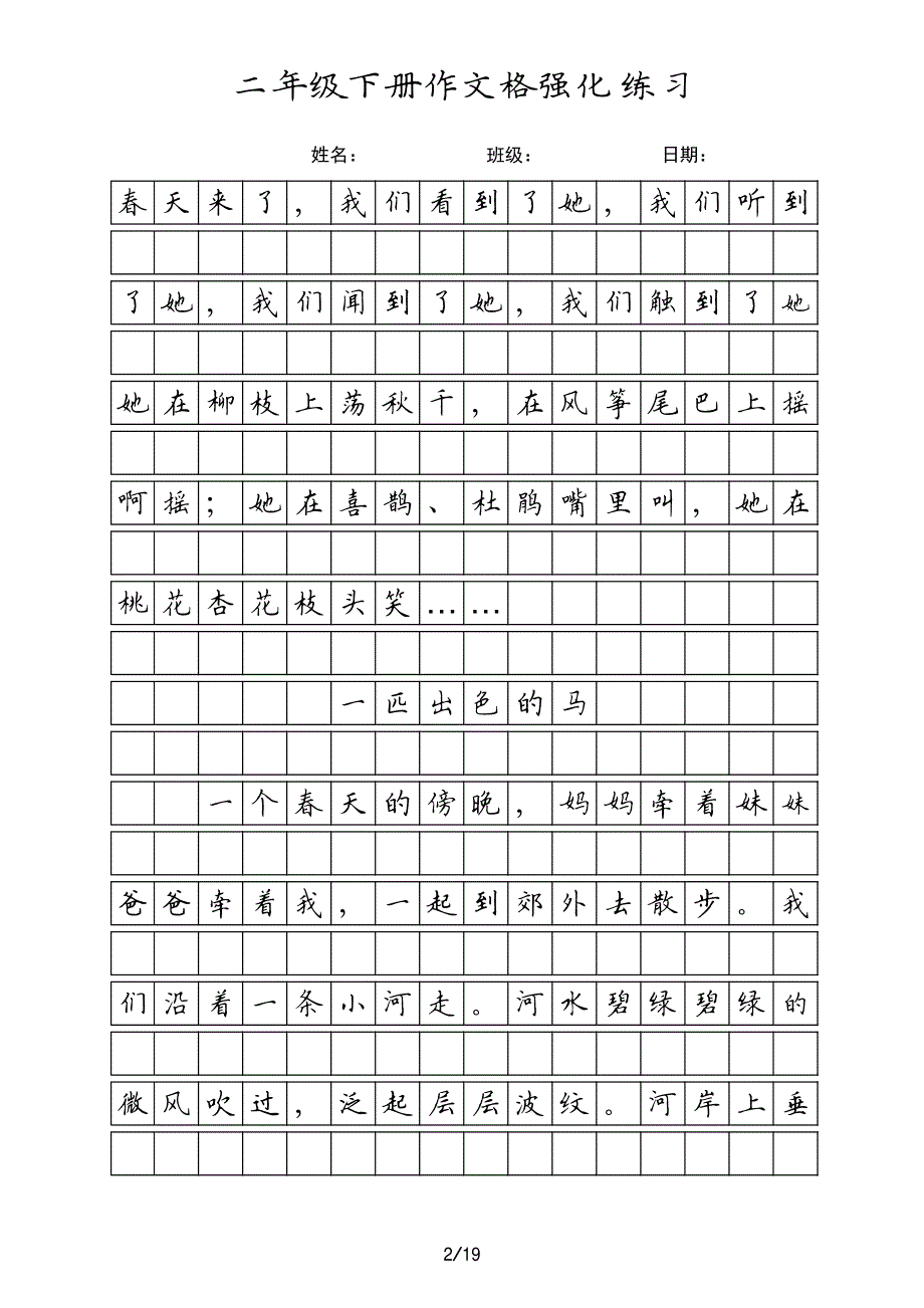 二年级下册课文.pdf_第2页