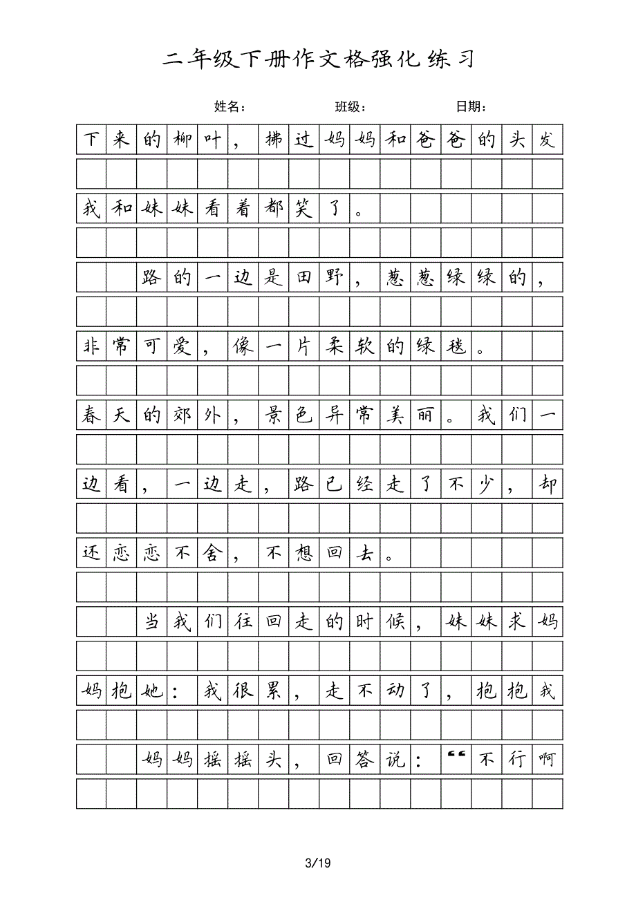 二年级下册课文.pdf_第3页