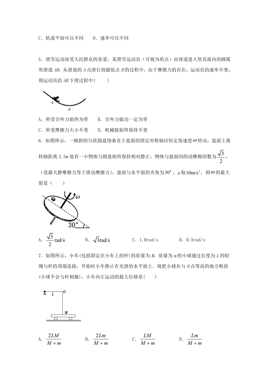 湖南省攸县第三中学2021届高三物理上学期第五次月考试题.doc_第2页