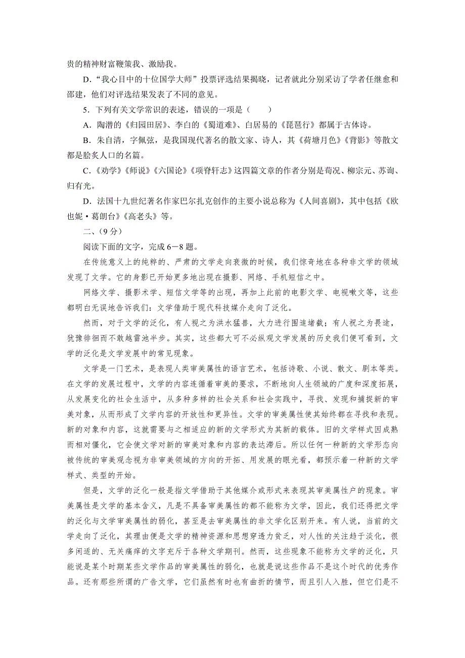 《首发2013河西二模》天津市河西区2013届高三总复习质量检测（二）语文 WORD版含答案.doc_第2页