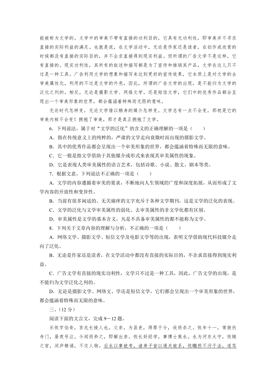 《首发2013河西二模》天津市河西区2013届高三总复习质量检测（二）语文 WORD版含答案.doc_第3页