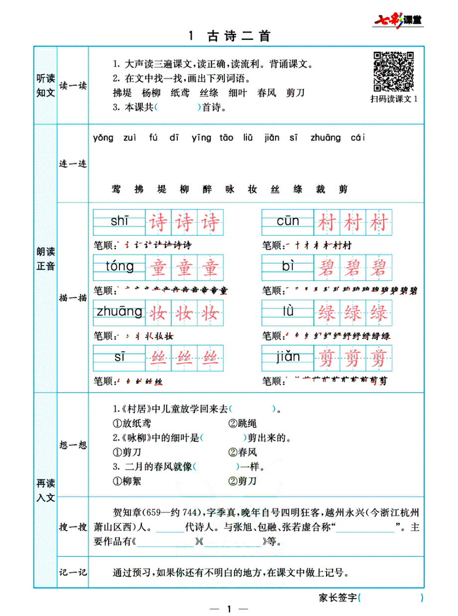 二年级下册语文部编版预习卡.pdf_第2页