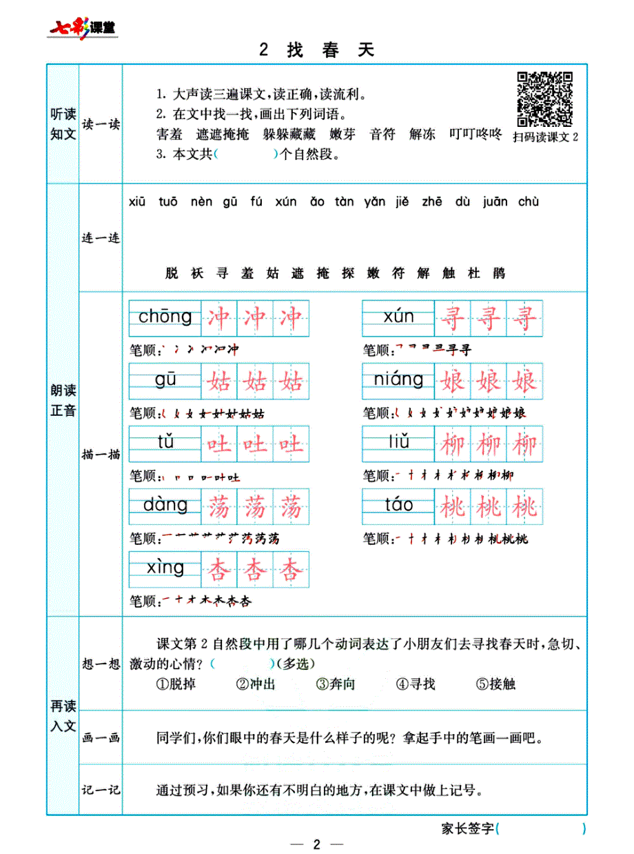 二年级下册语文部编版预习卡.pdf_第3页