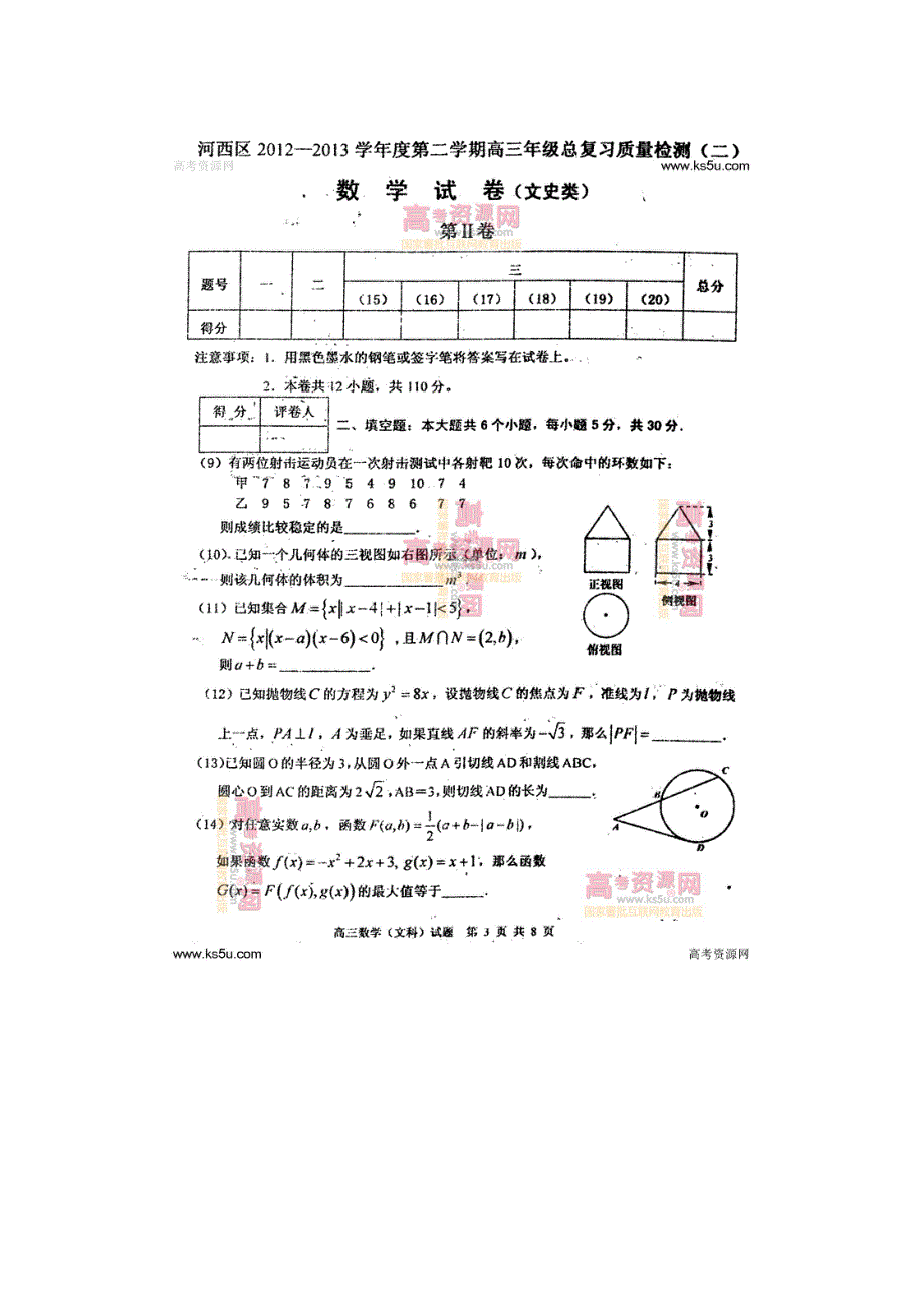 《首发2013河西二模》天津市河西区2013届高三总复习质量检测（二）文科数学 高清扫描版含答案.doc_第3页