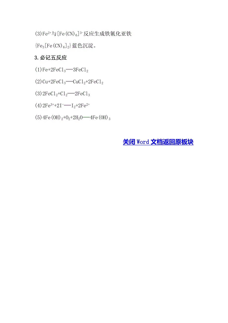 2021版化学名师讲练大一轮复习鲁科新高考地区专用版课时精归纳&素养速提升 2-5　铁及其化合物 WORD版含解析.doc_第2页