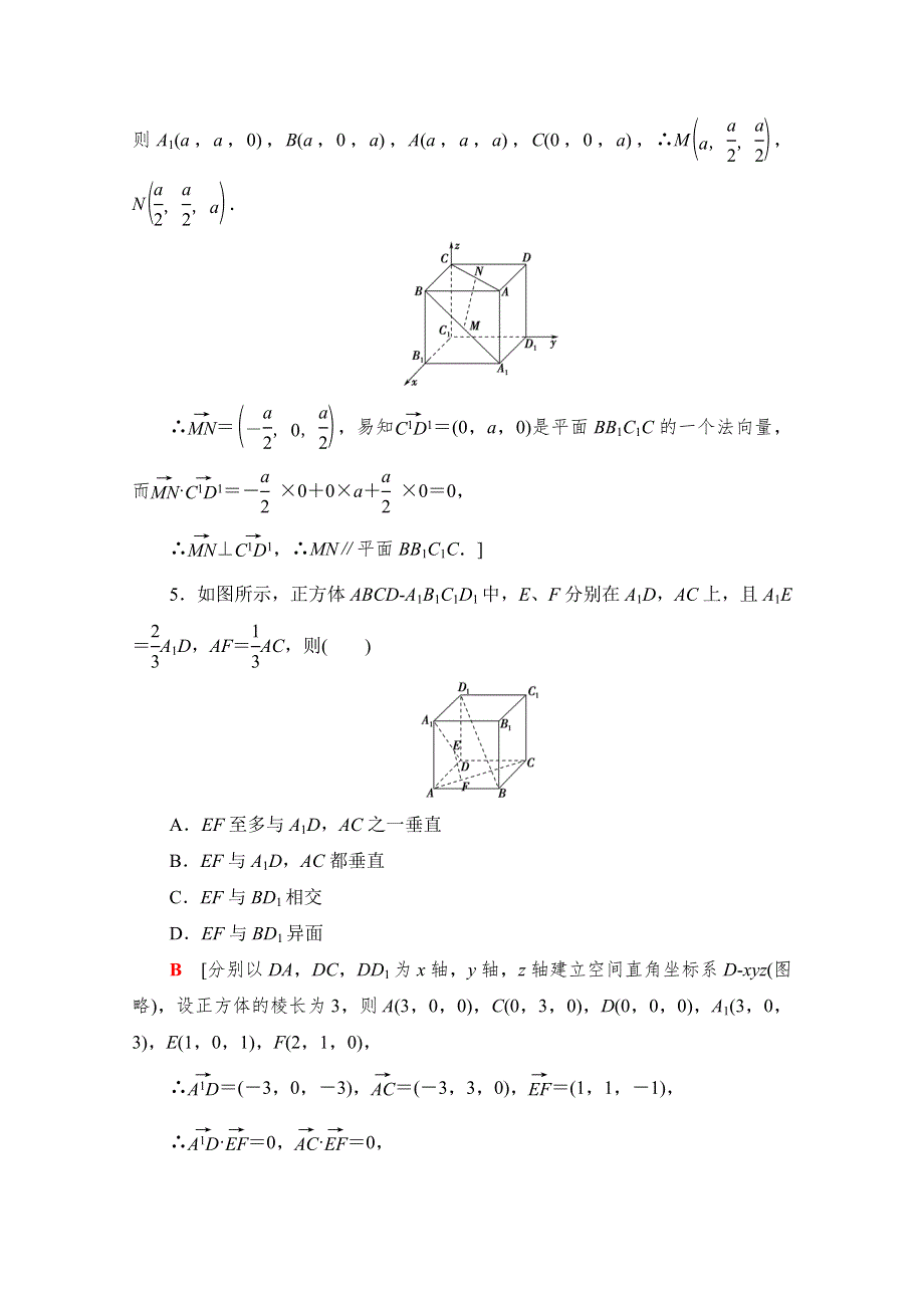 新教材2021-2022学年北师大版数学选择性必修第一册课后落实：3-4-2　用向量方法研究立体几何中的位置关系 WORD版含解析.doc_第2页