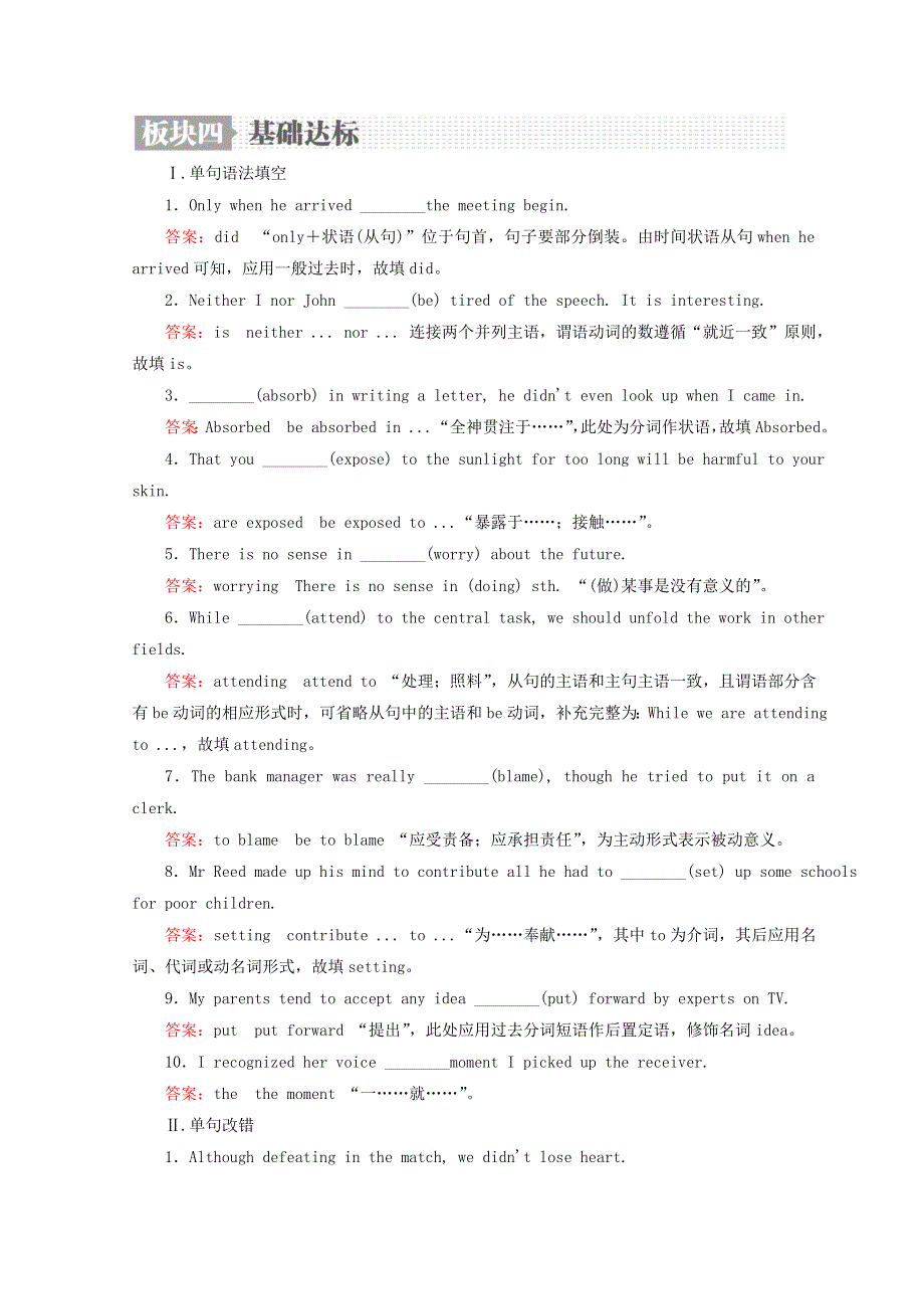 2019版高考英语一轮高分计划一轮达标作业（含2018最近模拟题）：必修5 5-1A WORD版含答案.DOC_第1页