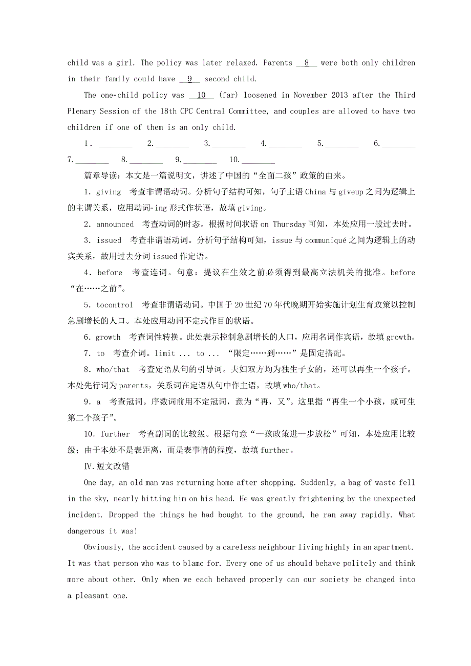 2019版高考英语一轮高分计划一轮达标作业（含2018最近模拟题）：必修5 5-1A WORD版含答案.DOC_第3页