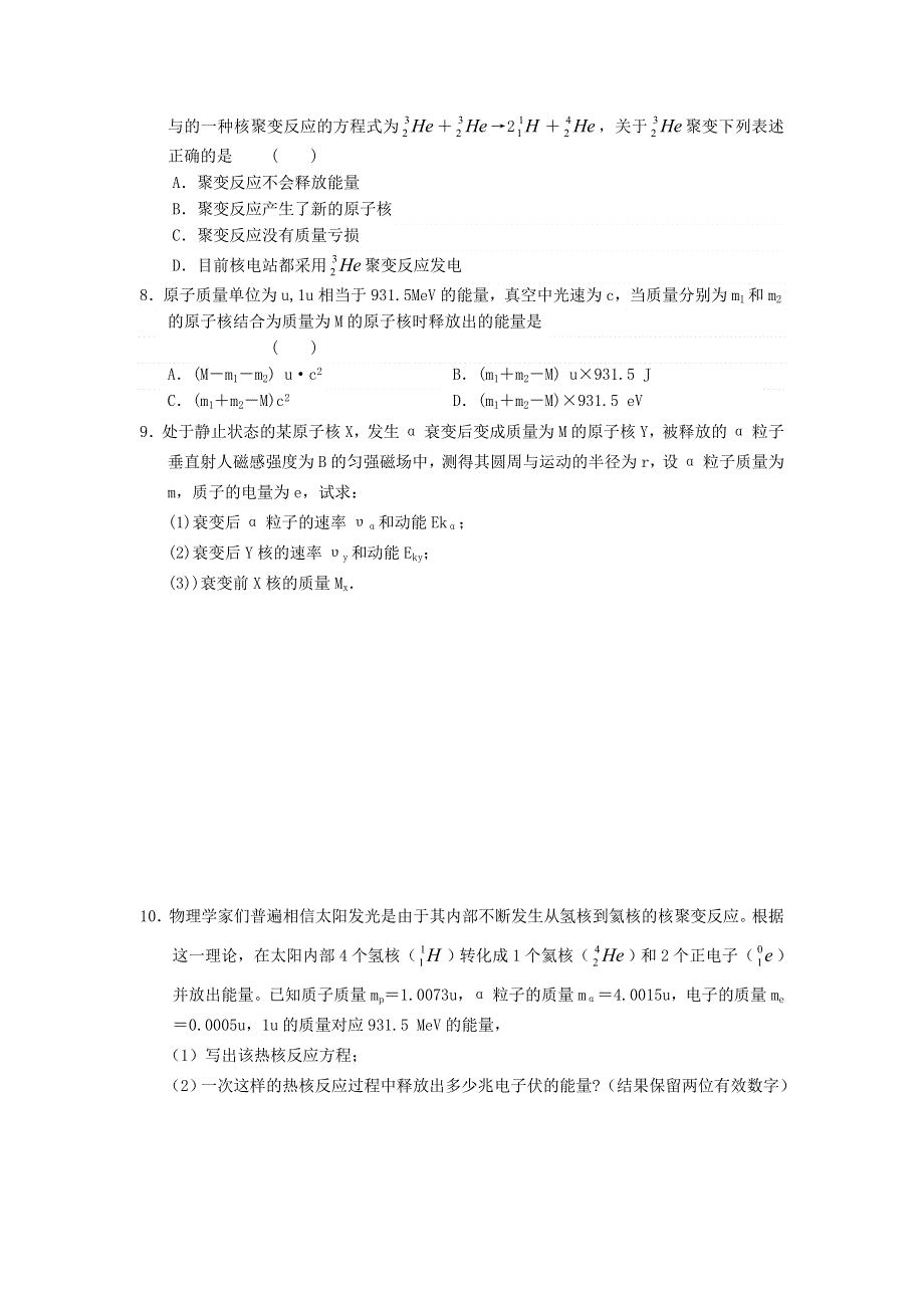 安徽省六安市舒城中学2016年高二物理暑假作业 第十天 WORD版含答案.doc_第2页