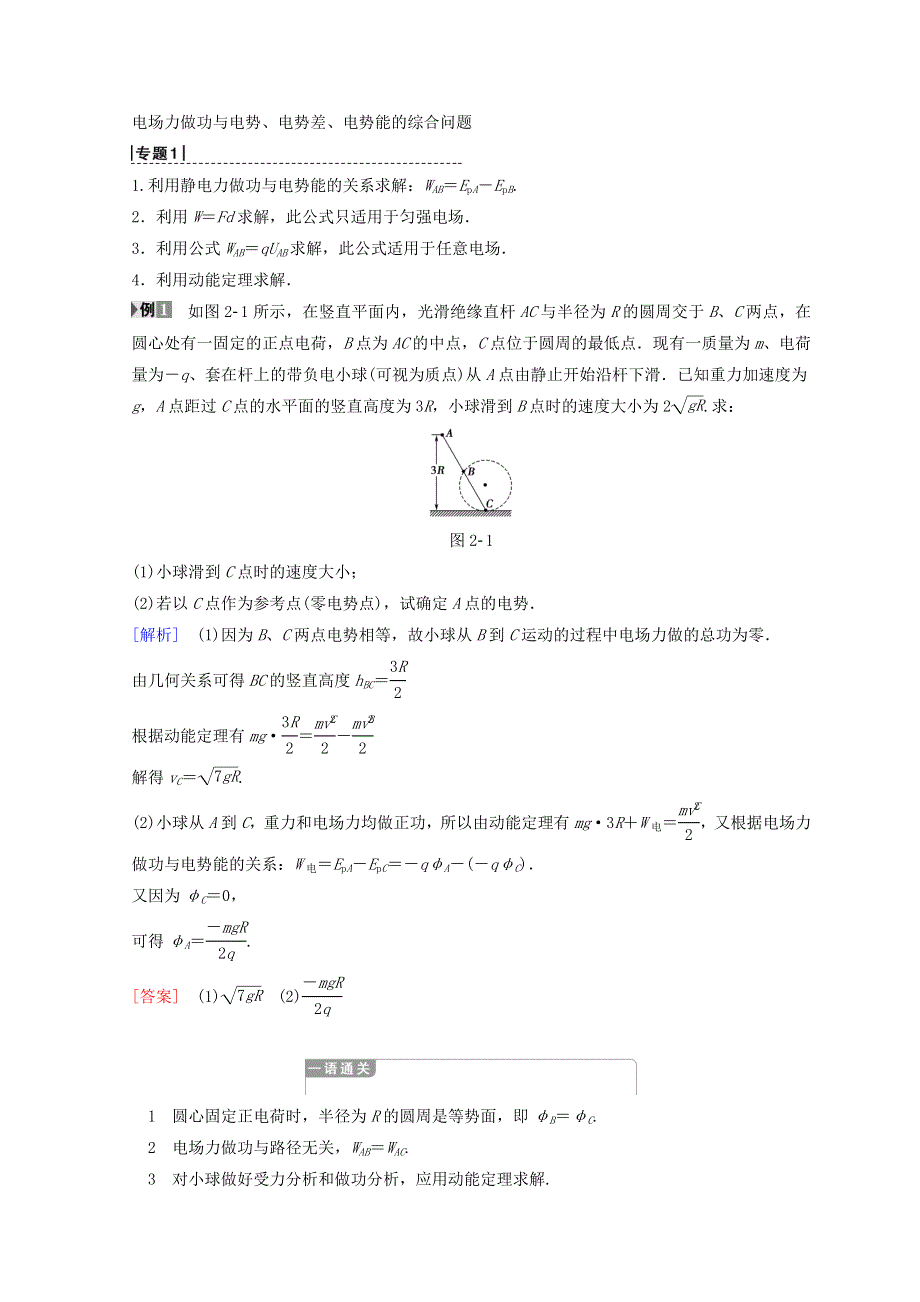 2018-2019学年鲁科版高中物理选修3-1学案：第2章 章末复习课 WORD版含答案.doc_第2页