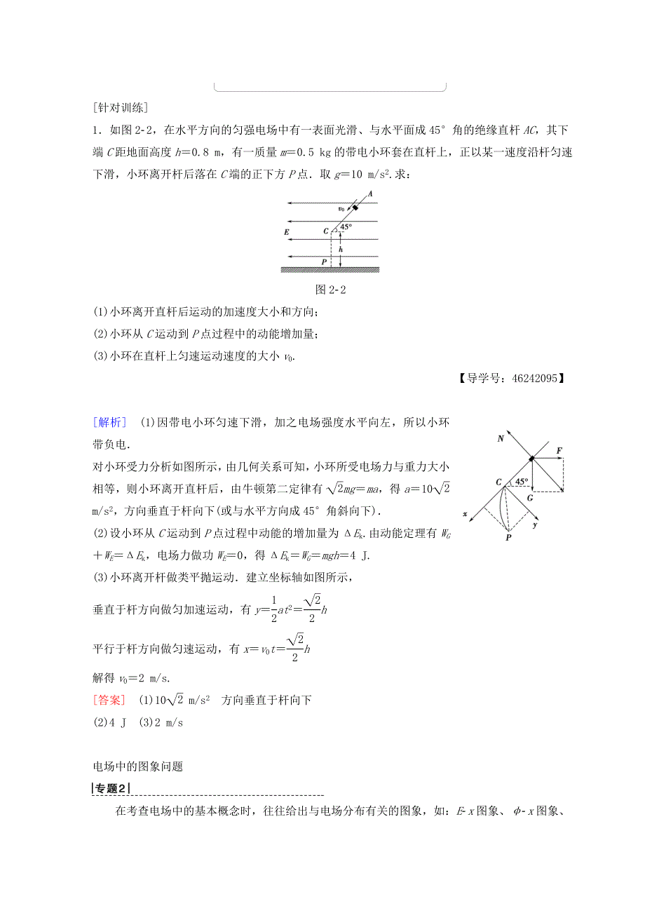 2018-2019学年鲁科版高中物理选修3-1学案：第2章 章末复习课 WORD版含答案.doc_第3页