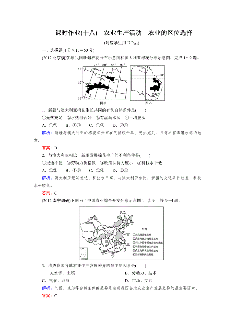 高中地理学生用书课时作业18.doc_第1页