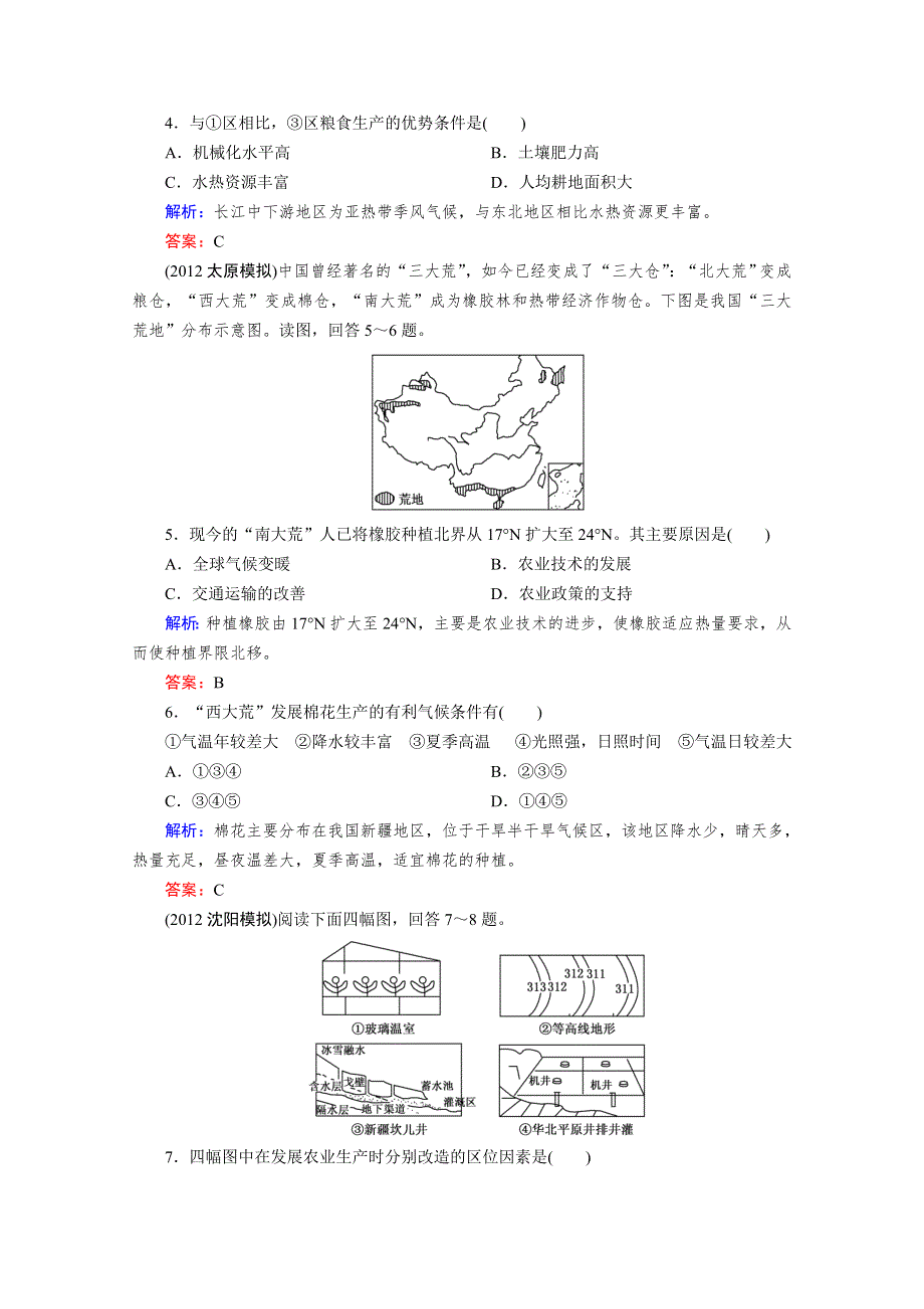 高中地理学生用书课时作业18.doc_第2页