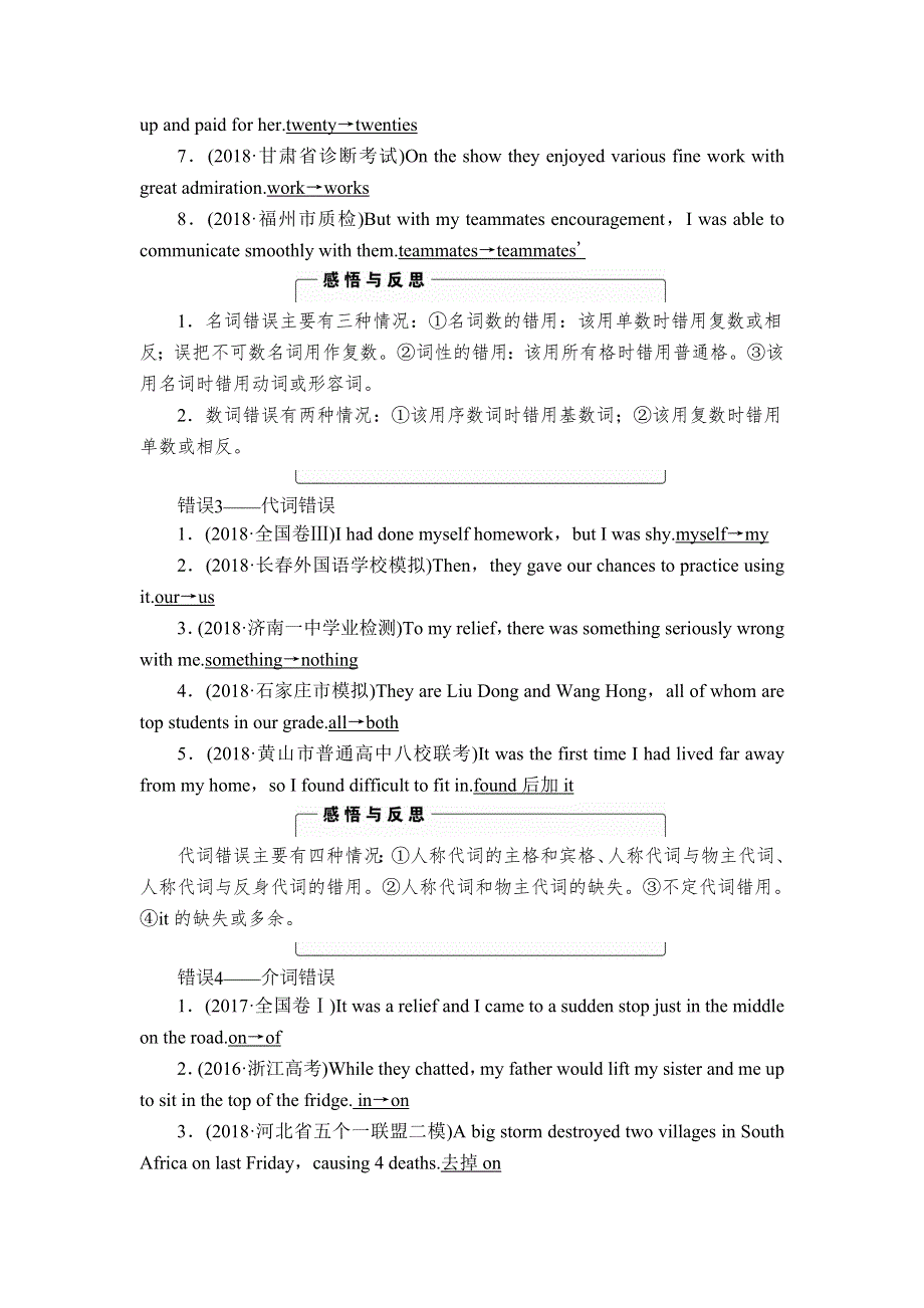 2019版高考英语二轮复习学案：第3板块 专题5 第2节　三类错误分解 WORD版含答案.doc_第2页