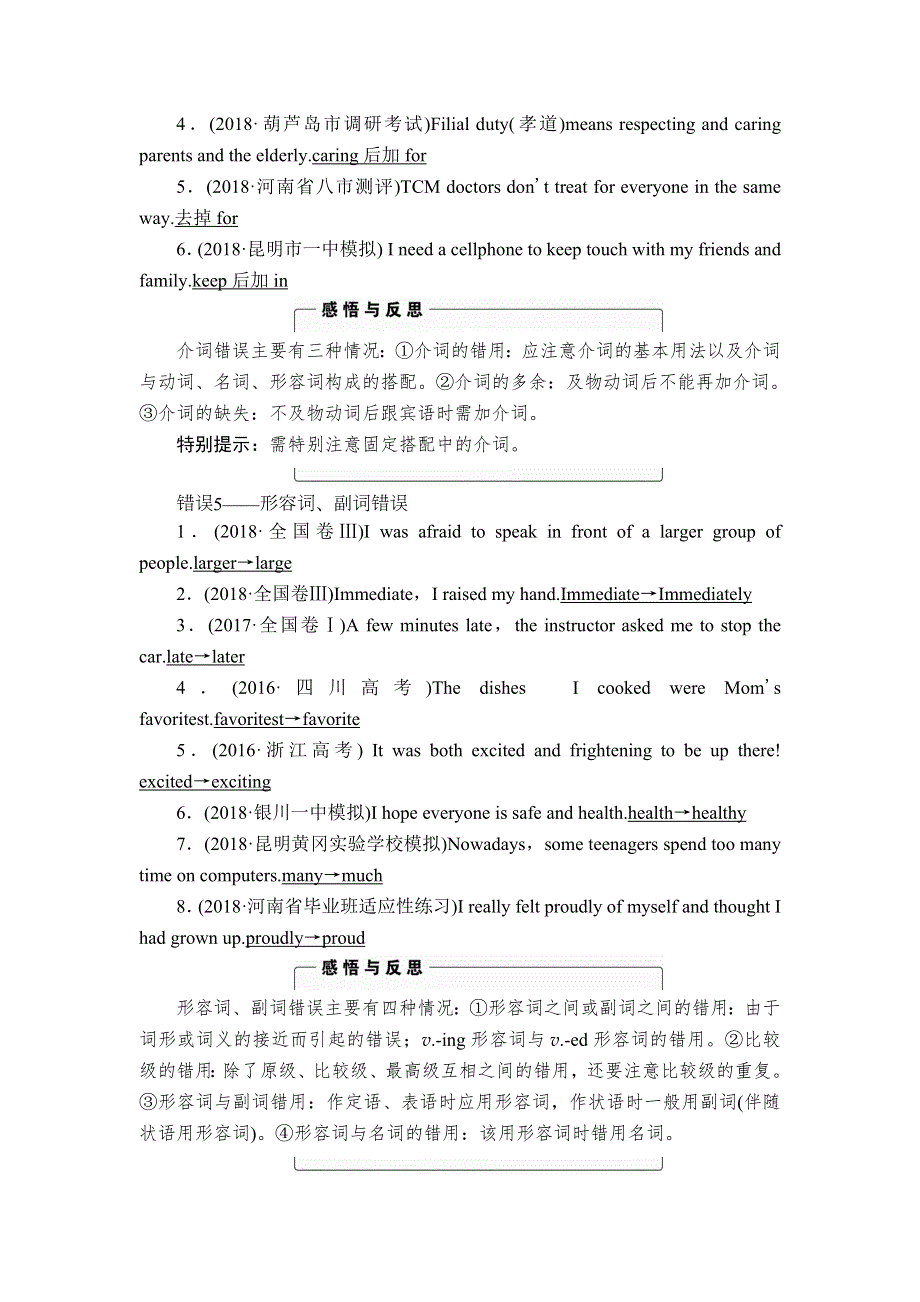 2019版高考英语二轮复习学案：第3板块 专题5 第2节　三类错误分解 WORD版含答案.doc_第3页