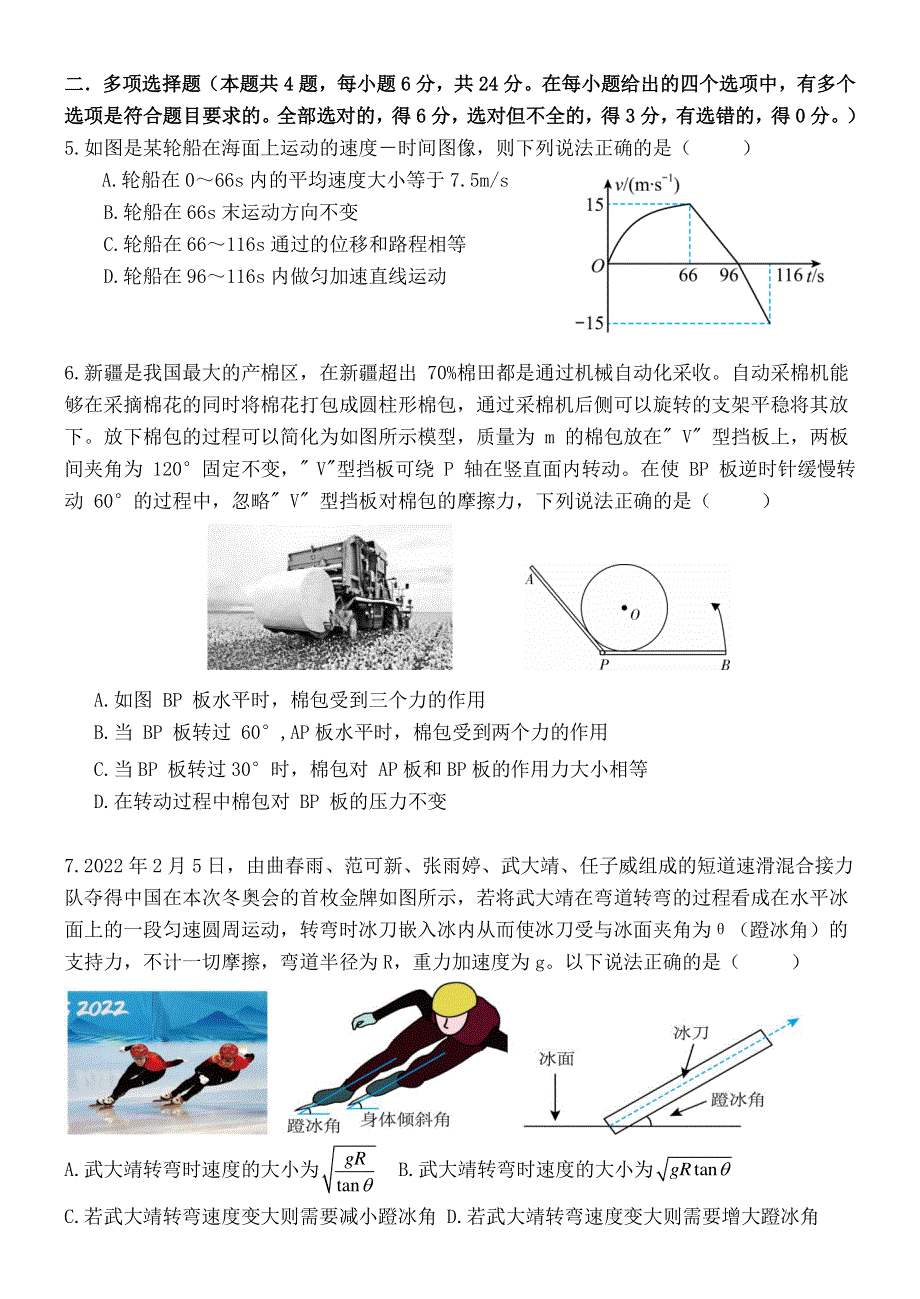 福建省福清市一级达标校2022高三物理上学期期中联考试题.docx_第2页