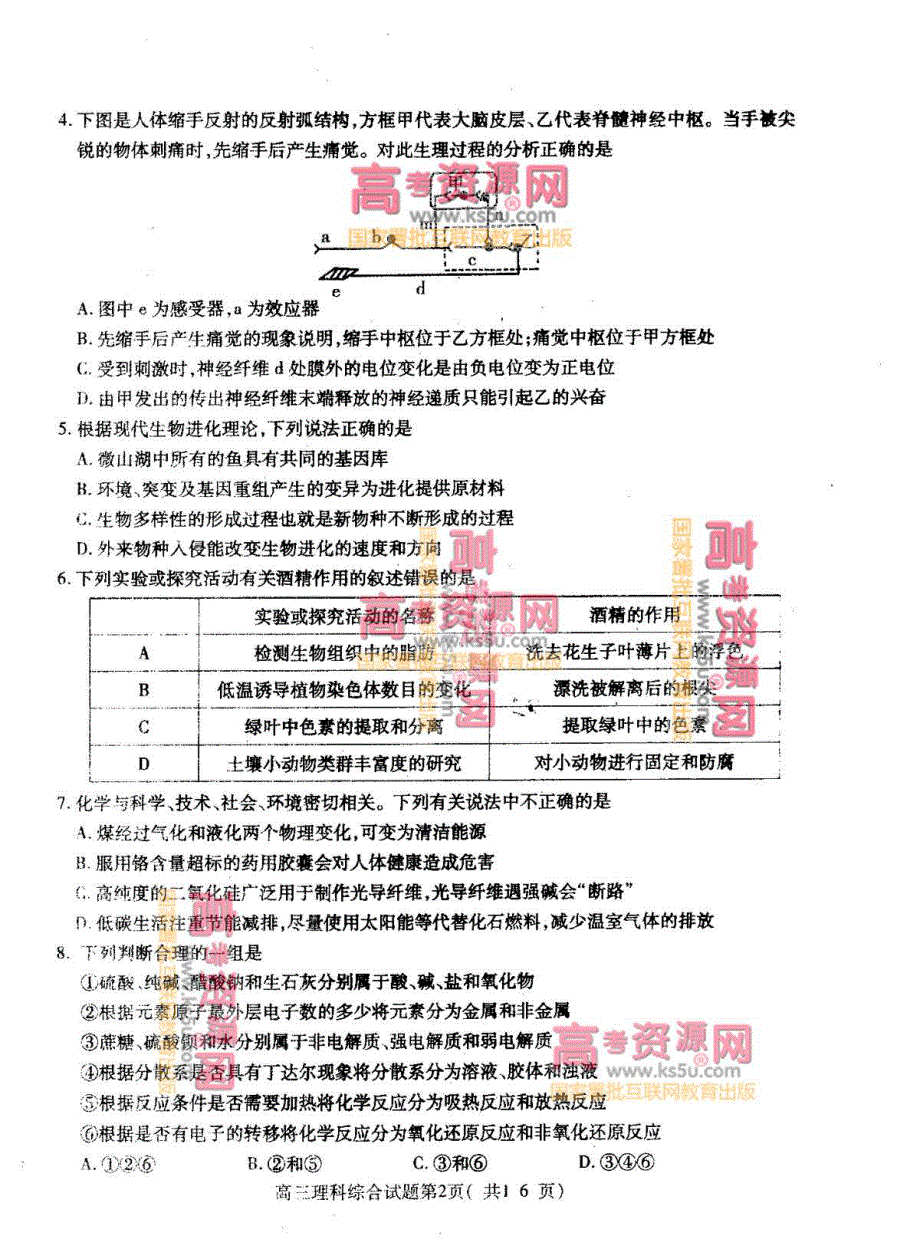 《首发2013济宁市一模》山东省济宁市2013届高三第一次模拟考试 理综 PDF版无答案.pdf_第2页