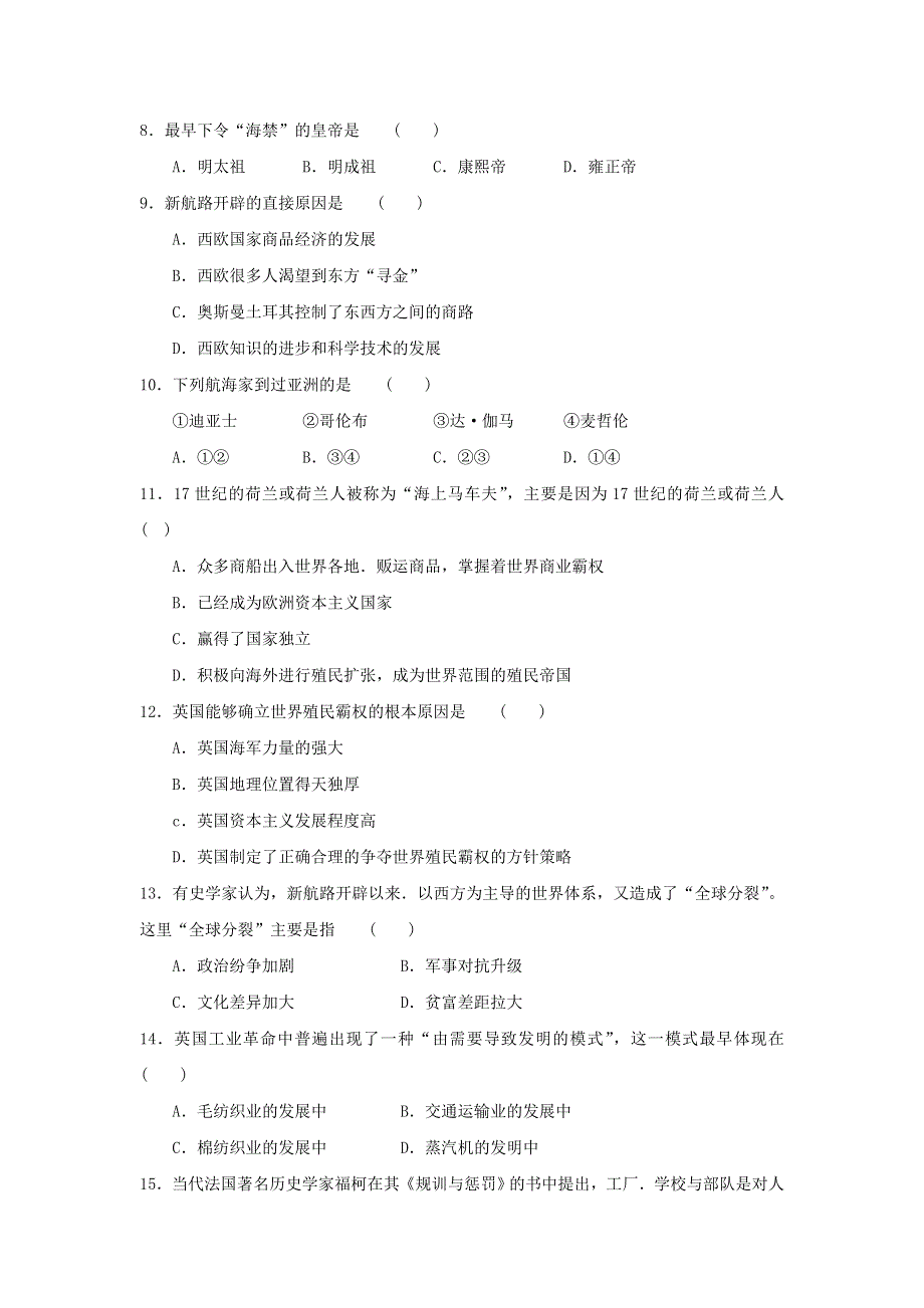 湖南省新化县第一中学2016-201学年高一下学期期中考试历史（理）试题 WORD版缺答案.doc_第2页