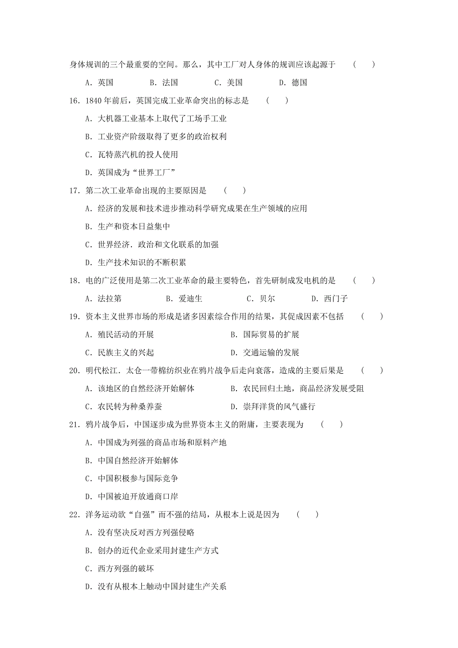 湖南省新化县第一中学2016-201学年高一下学期期中考试历史（理）试题 WORD版缺答案.doc_第3页