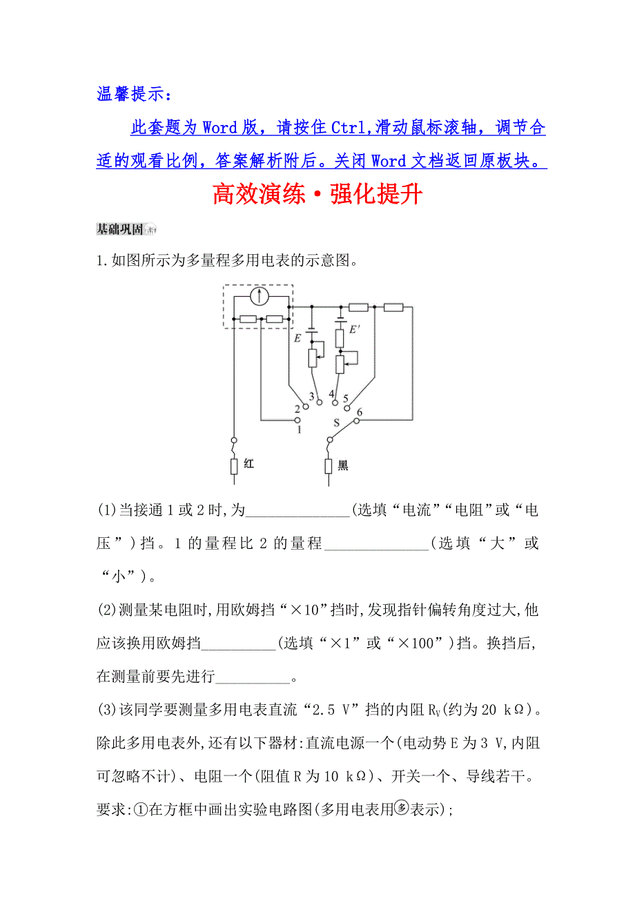 2019版高考物理金榜一轮高效演练&强化提升 实验十一 WORD版含解析.doc_第1页