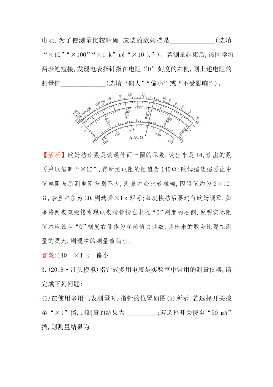 2019版高考物理金榜一轮高效演练&强化提升 实验十一 WORD版含解析.doc_第3页