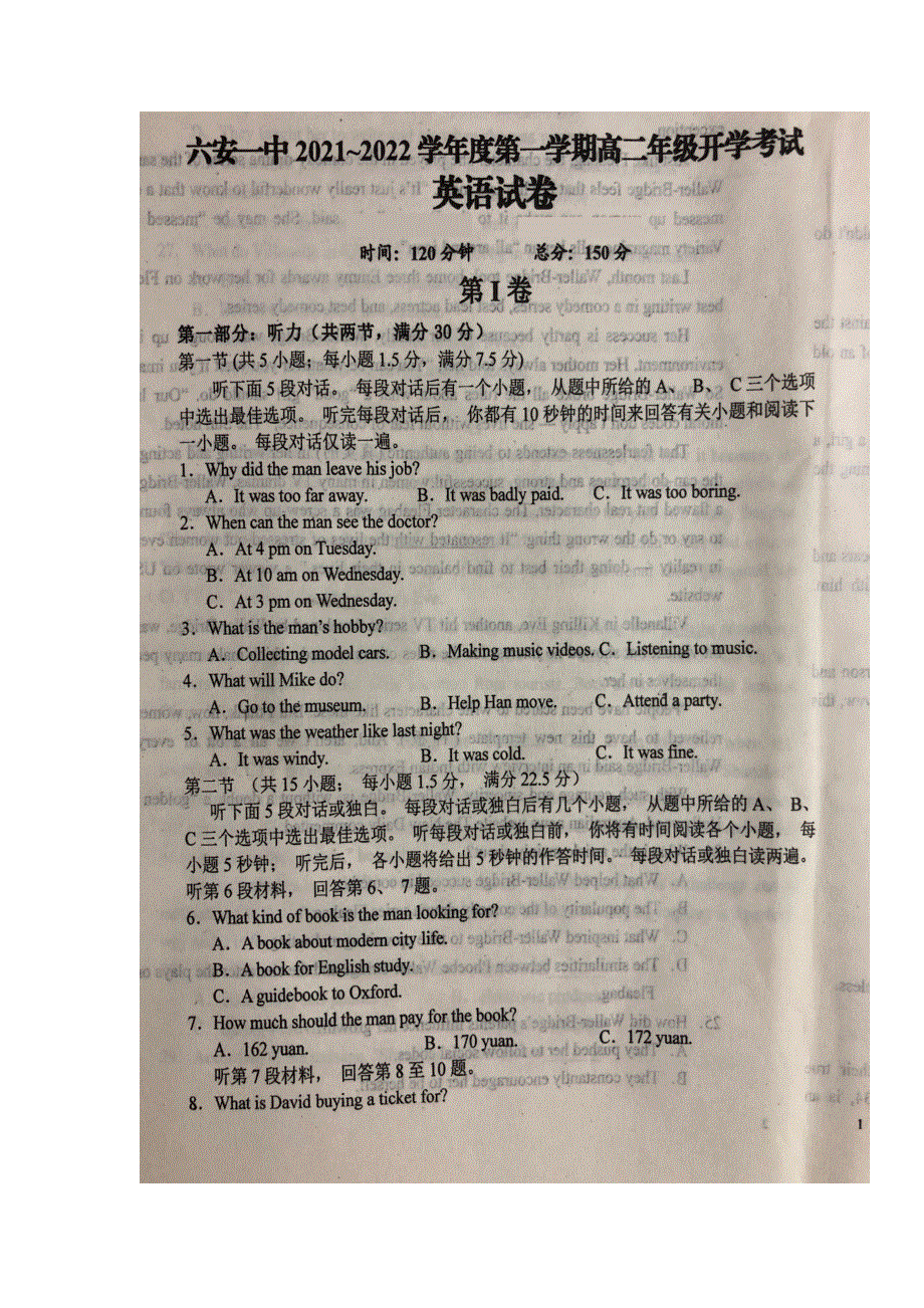 安徽省六安市第一中学2021-2022学年高二上学期开学考试英语试题 扫描版含答案.doc_第1页