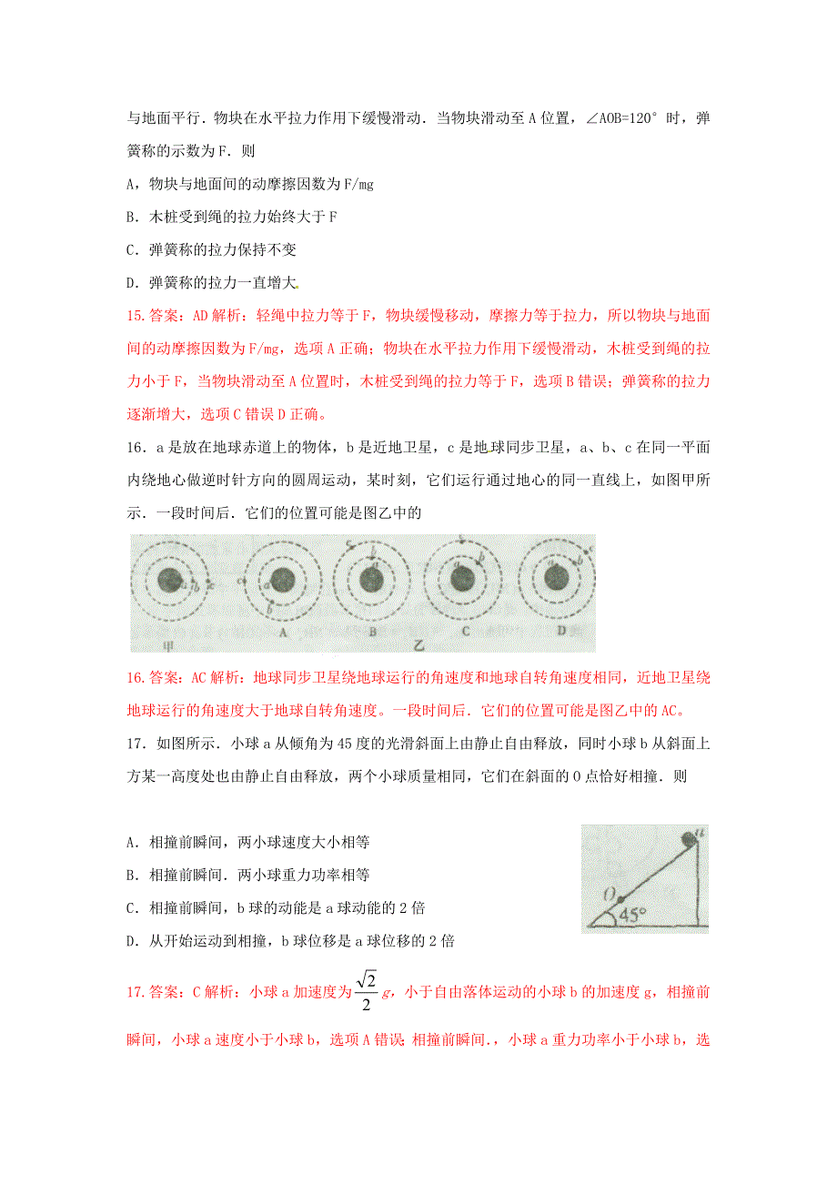 试卷解析：山东省潍坊市2012届高三3月模拟理综物理部分.doc_第2页