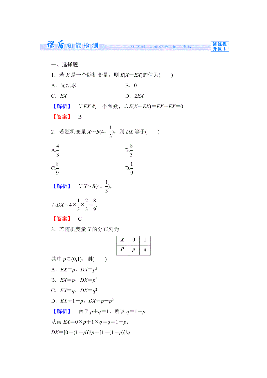 《课堂新坐标同步教学参考》2013-2014学年高中北师大版数学选修2－3 第二章课时作业17.doc_第1页