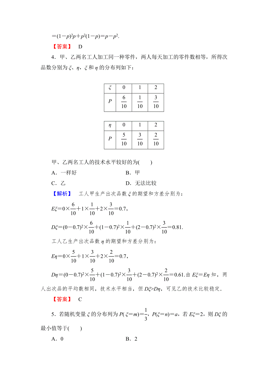 《课堂新坐标同步教学参考》2013-2014学年高中北师大版数学选修2－3 第二章课时作业17.doc_第2页