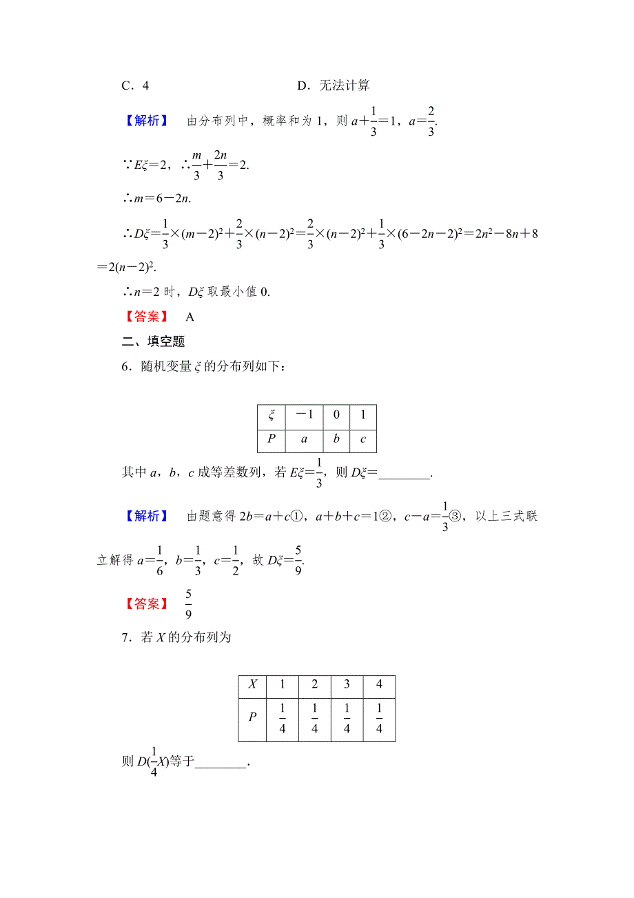 《课堂新坐标同步教学参考》2013-2014学年高中北师大版数学选修2－3 第二章课时作业17.doc_第3页