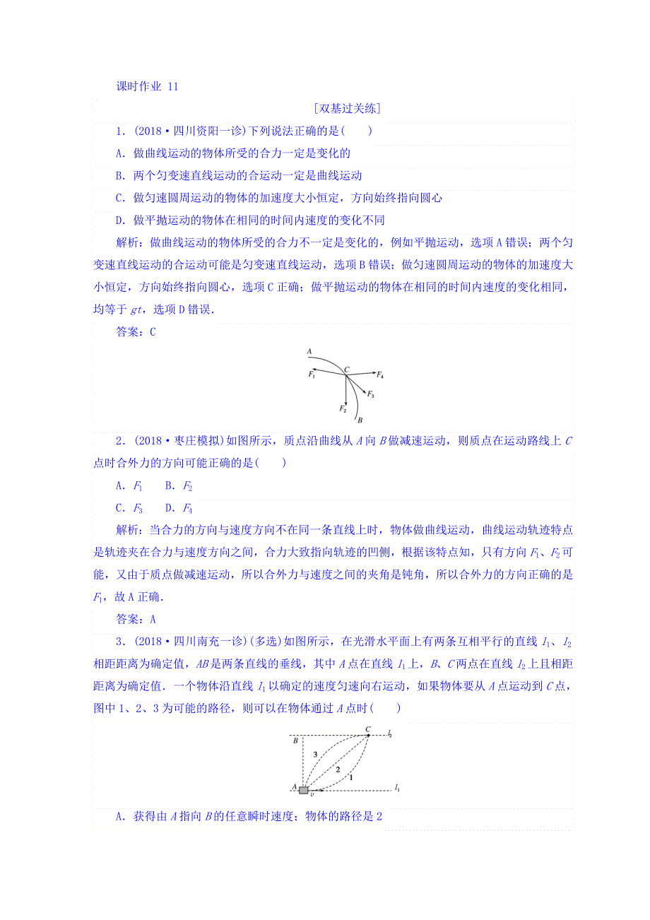 2019版高考物理（人教版）第一轮总复习习题：第五章　机械能 课时作业 11 WORD版含答案.doc_第1页