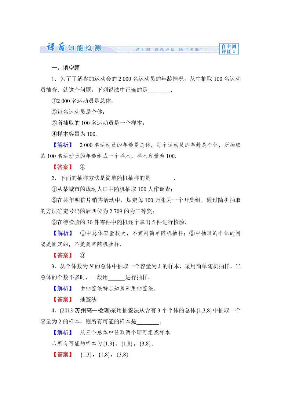 《课堂新坐标同步教学参考》2013-2014学年高中苏教版数学必修三 第二章课时作业9.doc_第1页