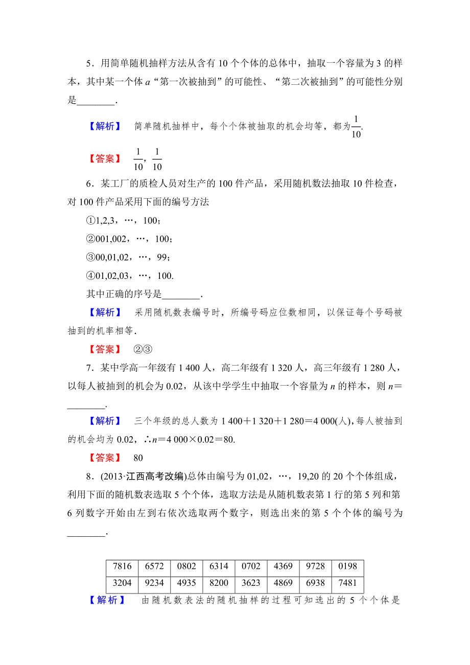 《课堂新坐标同步教学参考》2013-2014学年高中苏教版数学必修三 第二章课时作业9.doc_第2页