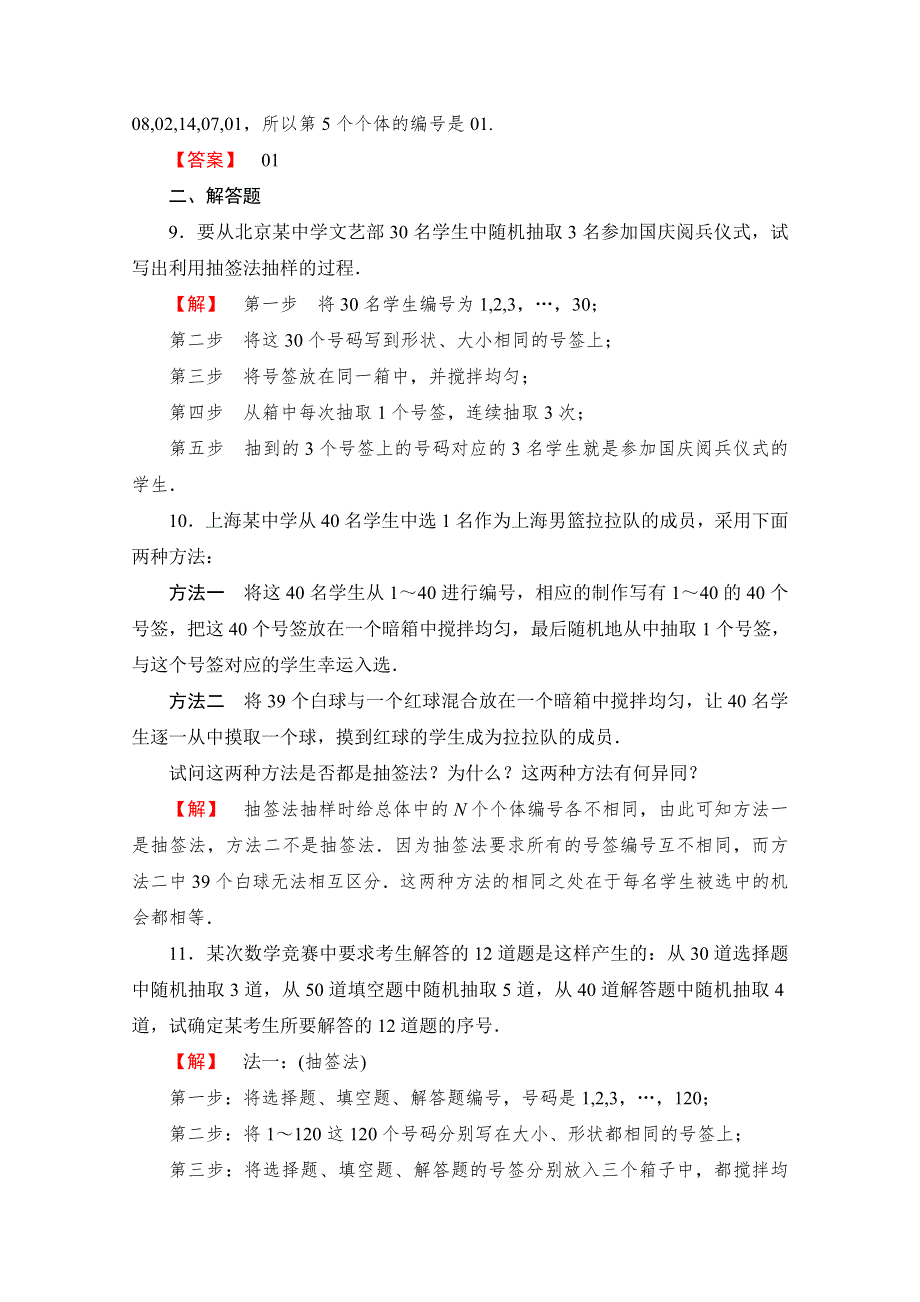 《课堂新坐标同步教学参考》2013-2014学年高中苏教版数学必修三 第二章课时作业9.doc_第3页