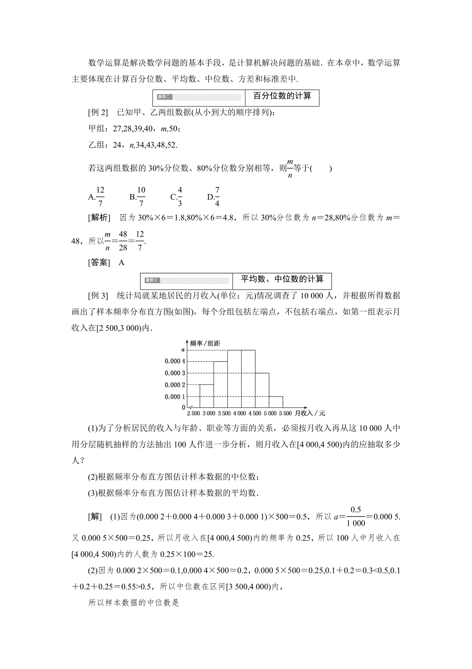 新教材2021-2022学年北师大版数学必修第一册学案：第六章 统 计 章末复习与总结 WORD版含答案.doc_第2页