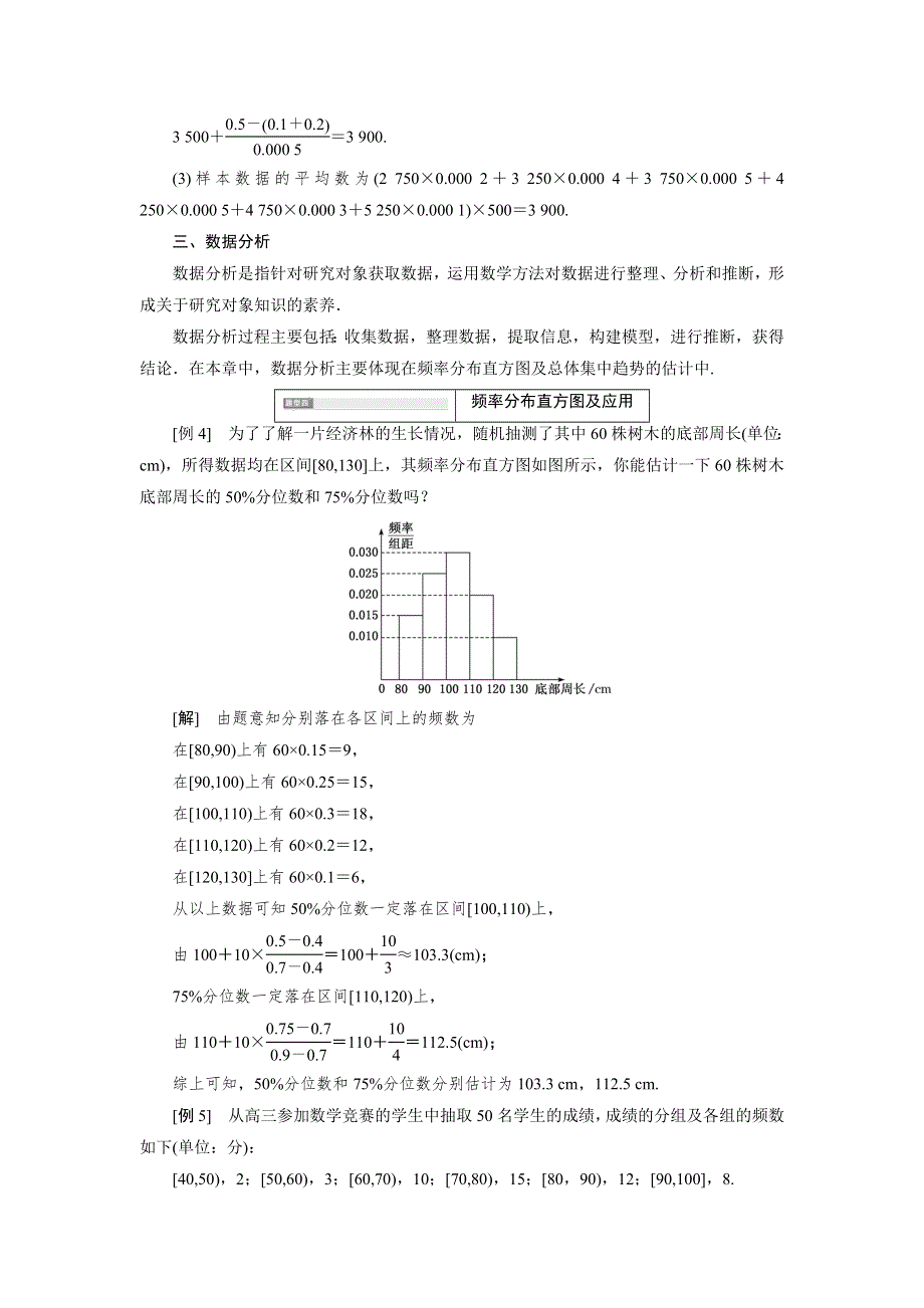 新教材2021-2022学年北师大版数学必修第一册学案：第六章 统 计 章末复习与总结 WORD版含答案.doc_第3页