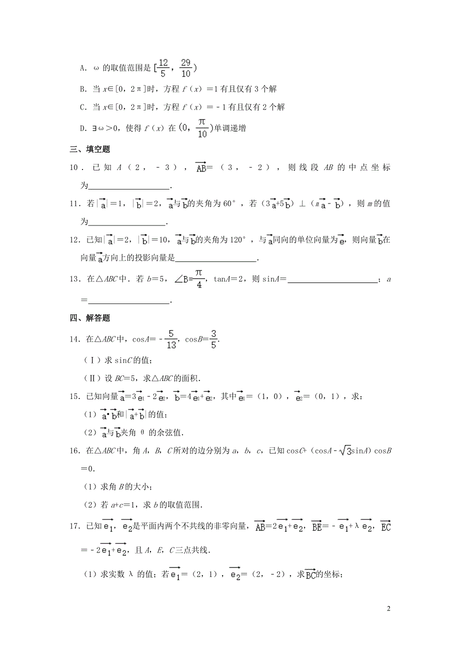 福建省福州第八中学2020-2021学年高一数学下学期周测试题（三）（含解析）.doc_第2页