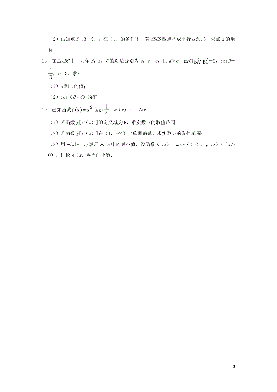 福建省福州第八中学2020-2021学年高一数学下学期周测试题（三）（含解析）.doc_第3页