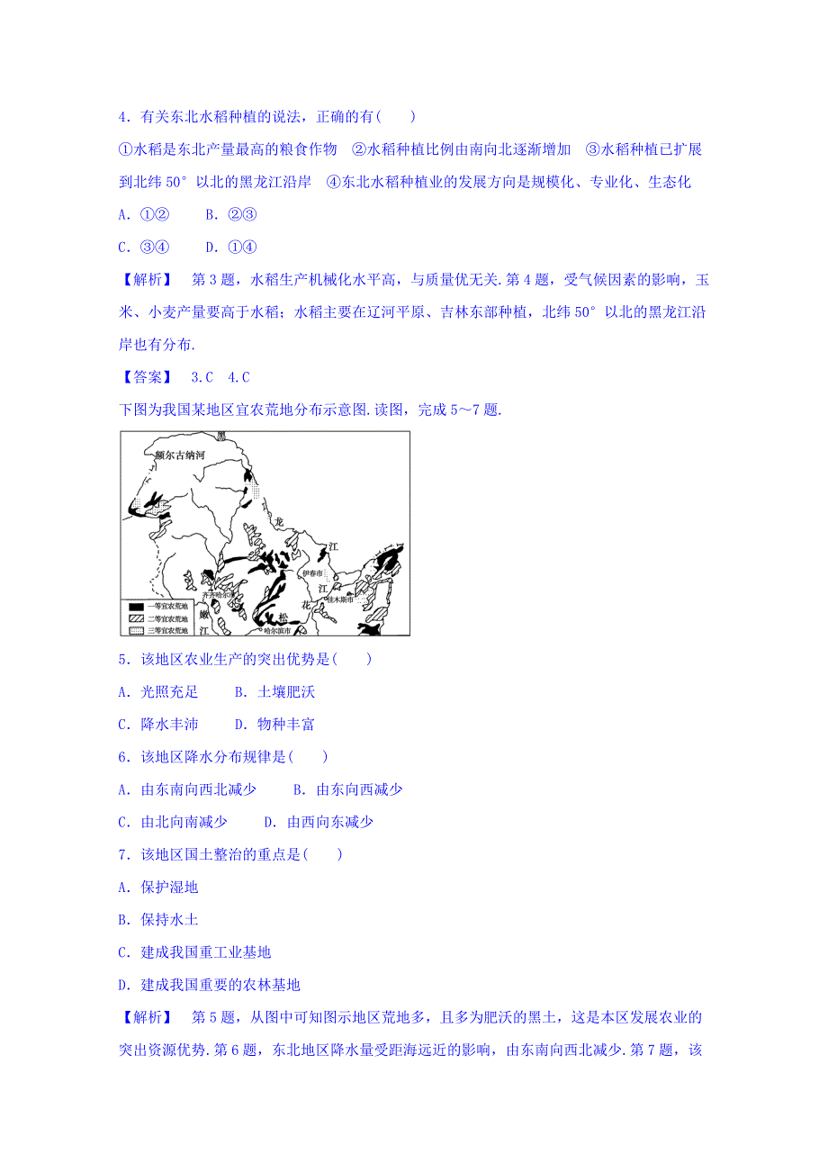 高中地理人教版必修3同步练习 第四章 第一节 区域农业发展──以我国东北地区为例1 .doc_第2页