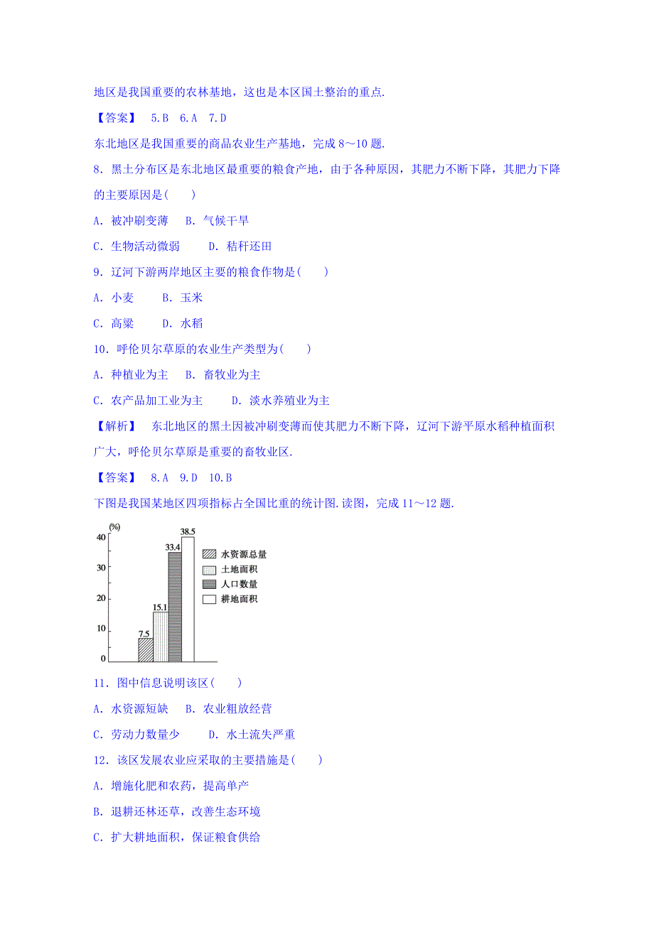 高中地理人教版必修3同步练习 第四章 第一节 区域农业发展──以我国东北地区为例1 .doc_第3页