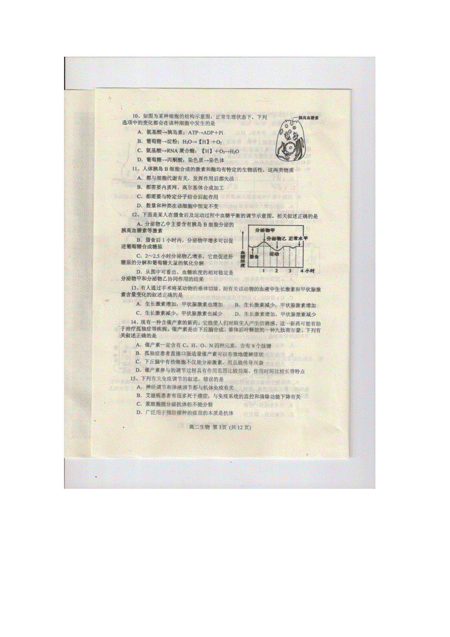 河南省南阳市2014-2015学年高二上期期末质量评估生物试题 扫描版含答案.doc_第3页