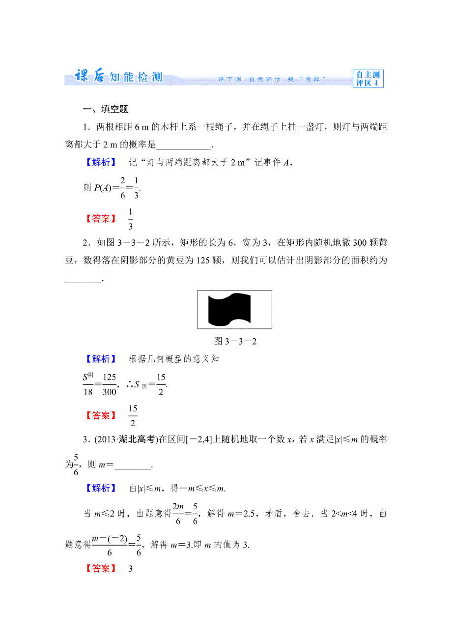 《课堂新坐标同步教学参考》2013-2014学年高中苏教版数学必修三 第三章课时作业19.doc_第1页